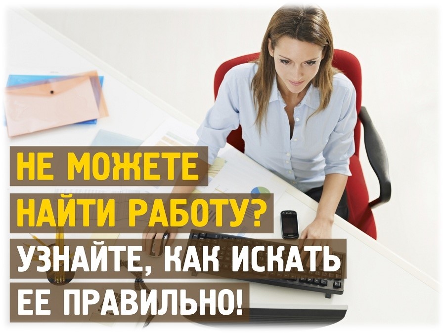 Как найти подходящую вакансию